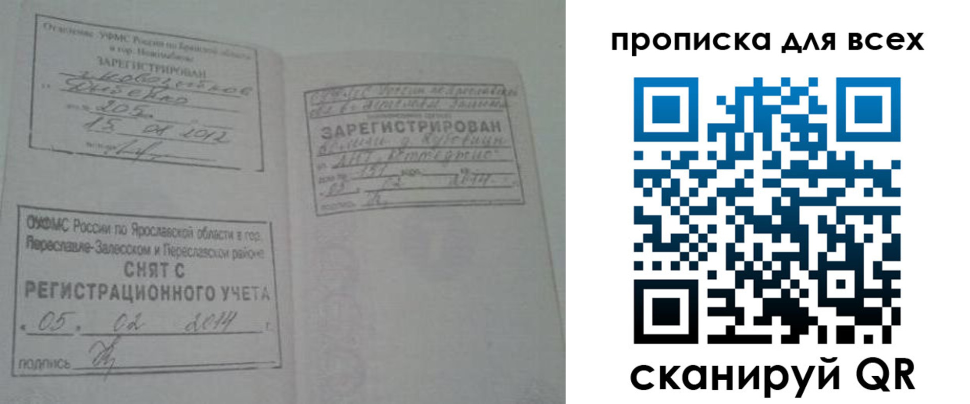 временная регистрация для всех в Черноголовке