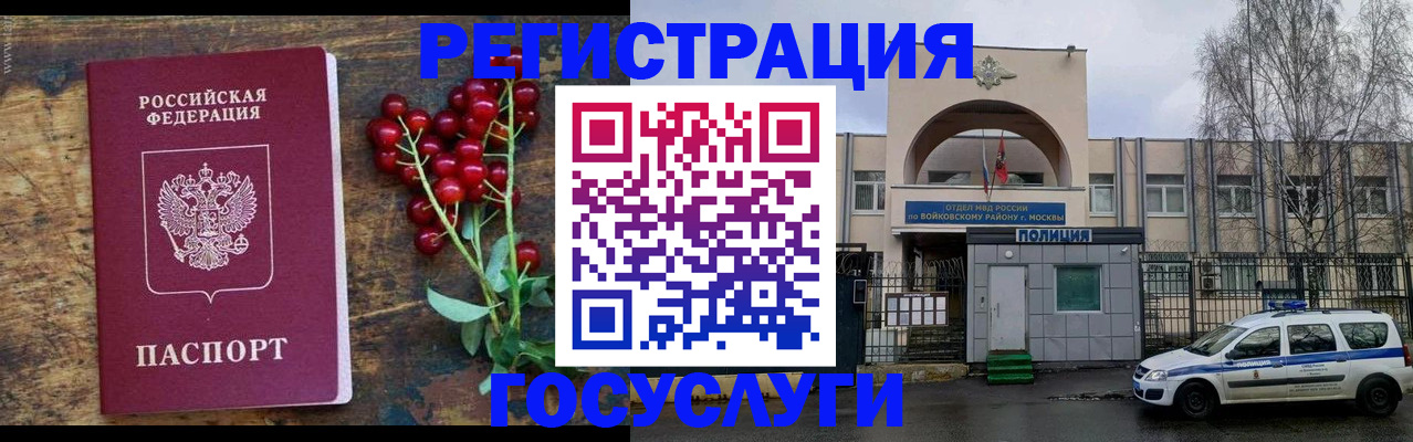 прописка 2025 в Черноголовке