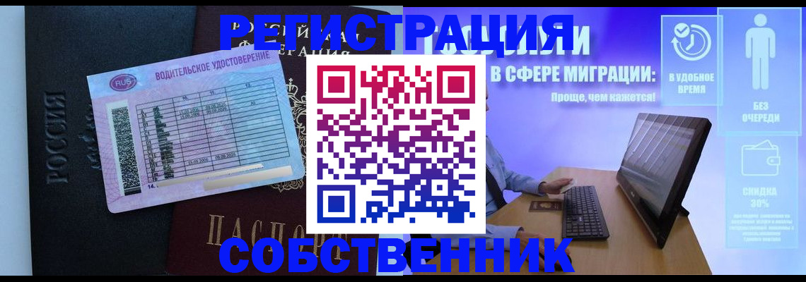 временная регистрация собственник в Черноголовке