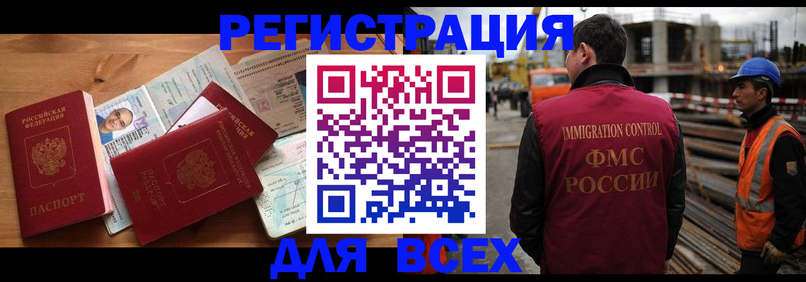 временная регистрация законно в Черноголовке