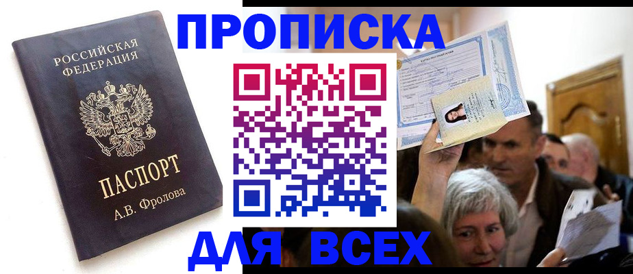 временная регистрация для всех в Черноголовке